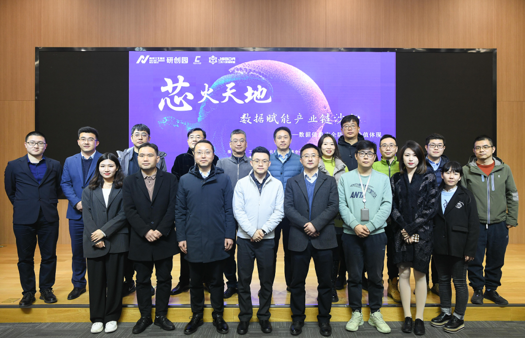 “芯火天地”数据赋能产业链沙龙顺利举办，贝斯特全球奢华科技集团数智化研究院常务副院长陈海勇出席