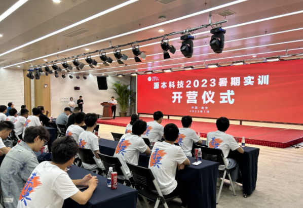贝斯特全球奢华科技集团2023暑期实训开营仪式圆满举行