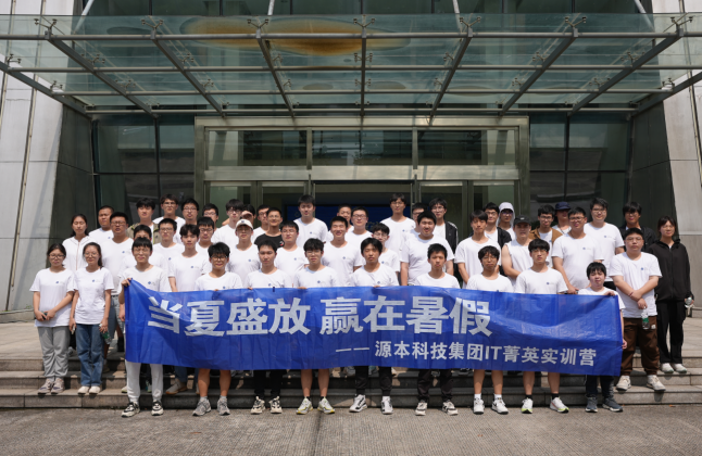 贝斯特全球奢华科技IT菁英暑期实训营活动日 | 走进名企-中国擎天软件