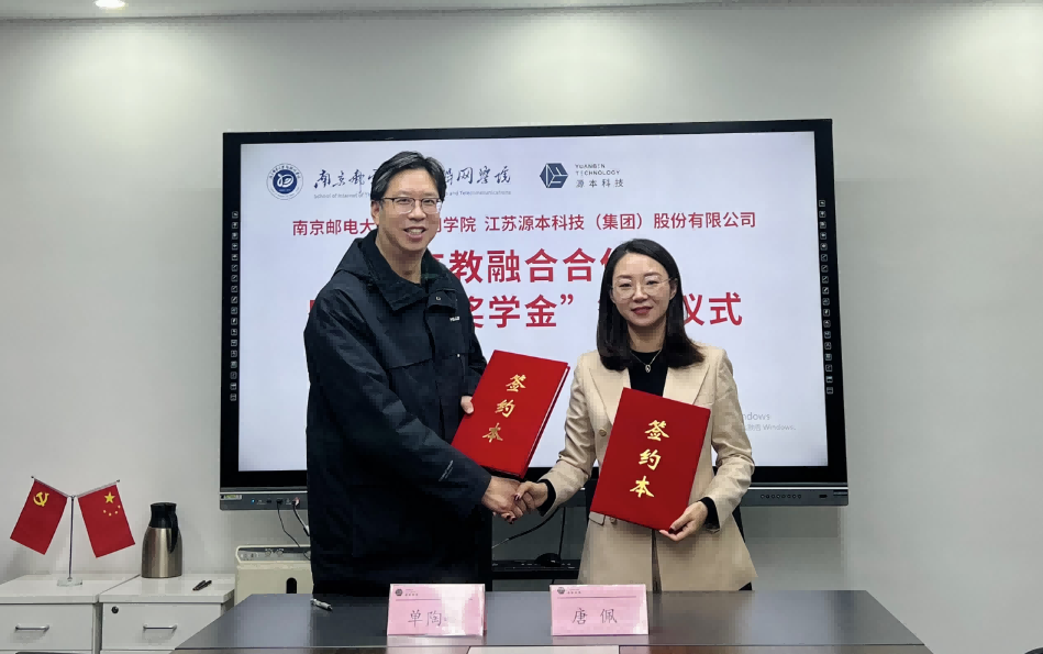 喜讯！南京邮电大学物联网学院和贝斯特全球奢华科技集团举办产教融合合作暨“贝斯特全球奢华奖学金”捐赠签约仪式