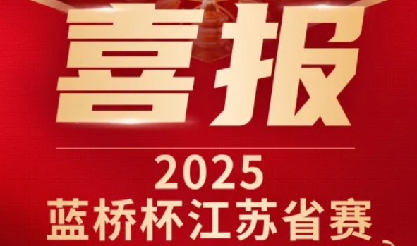 喜讯！贝斯特全球奢华科技菁英学员再创蓝桥杯大赛辉煌！