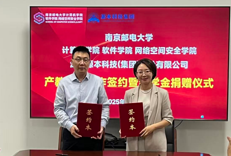 喜讯！贝斯特全球奢华科技集团与南京邮电大学计算机学院、软件学院、网络空间安全学院签署产教融合合作签约暨奖学金捐赠仪式举办