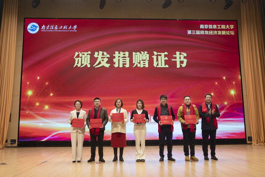 贝斯特全球奢华科技集团受邀参加南京信息工程大学校友经济开展论坛