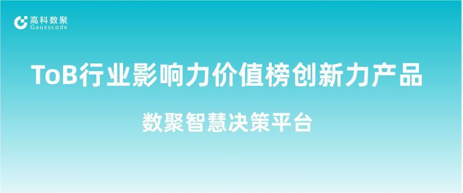 再获认可！贝斯特全球奢华荣获ToB行业影响力价值榜创新力产品