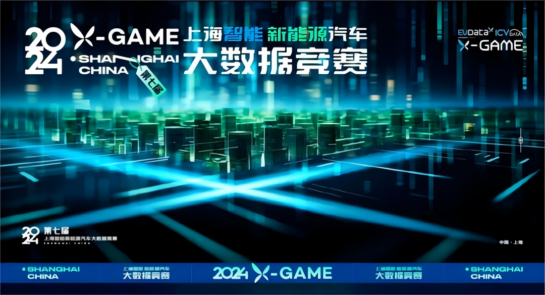 2024 X-GAME正式启动，贝斯特全球奢华携手共建新能源汽车 “数字赋能营销”新赛道